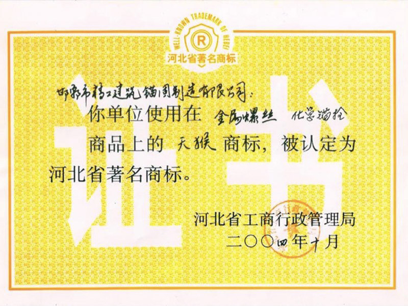 河北省著名商標(biāo)